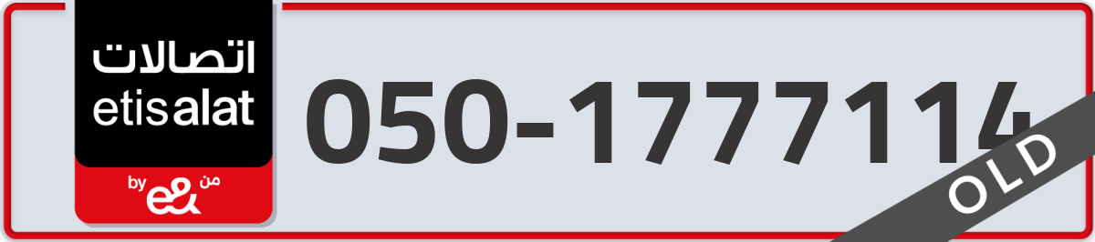 etisalat Mobile Number 050 code 1777114 number