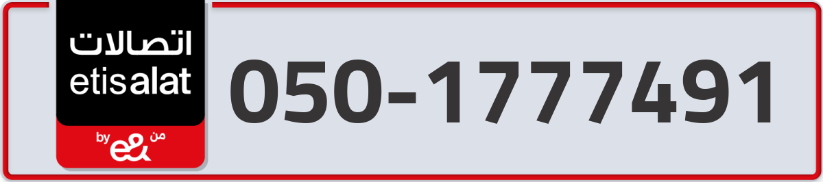 etisalat Mobile Number 050 code 1777491 number