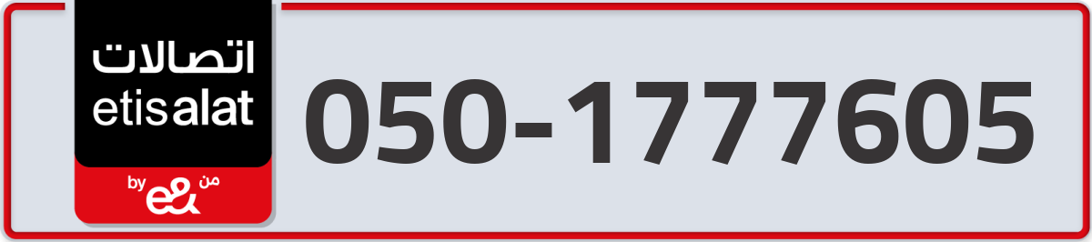 etisalat Mobile Number 050 code 1777605 number
