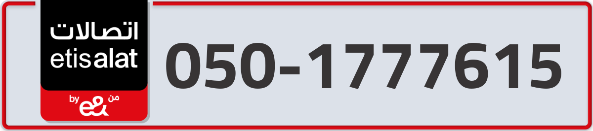 etisalat Mobile Number 050 code 1777615 number