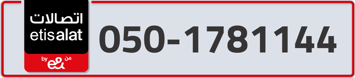 etisalat Mobile Number 050 code 1781144 number