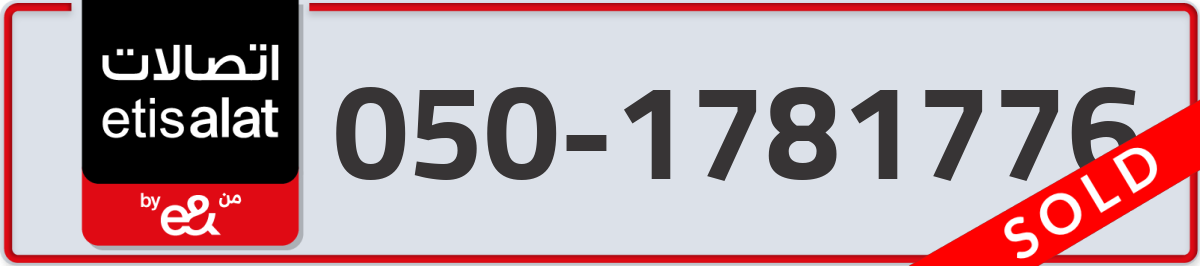 etisalat Mobile Number 050 code 1781776 number