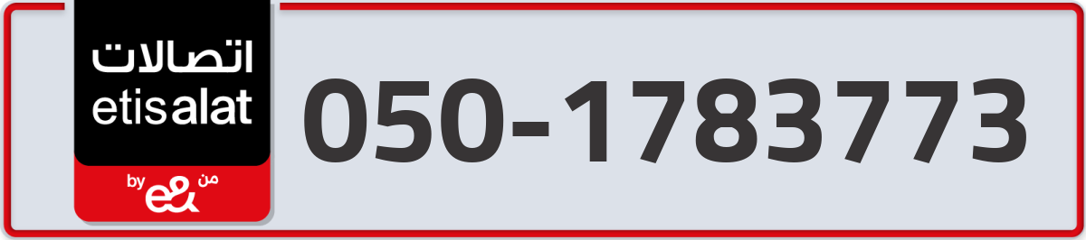 etisalat Mobile Number 050 code 1783773 number