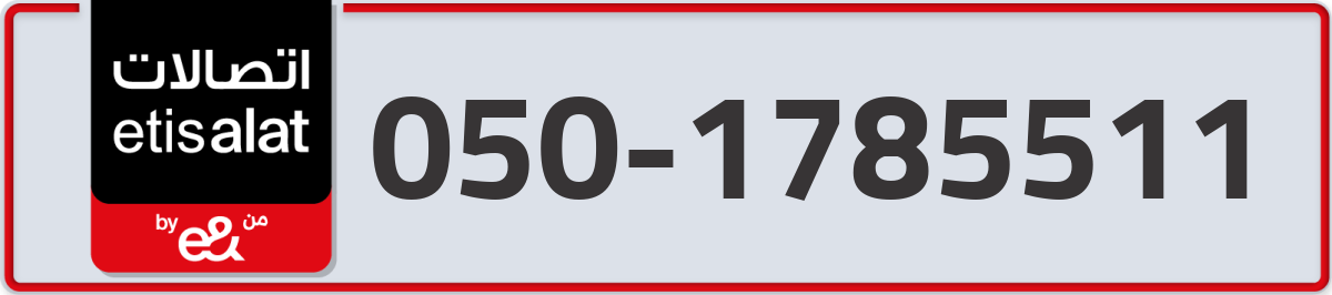 etisalat Mobile Number 050 code 1785511 number