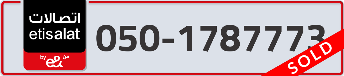 etisalat Mobile Number 050 code 1787773 number