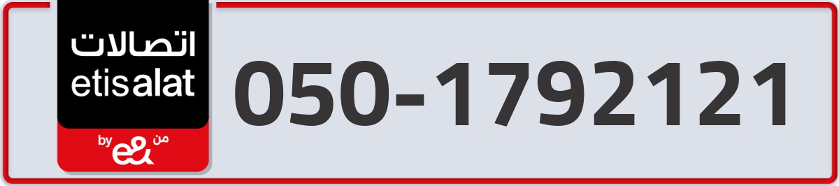 etisalat Mobile Number 050 code 1792121 number