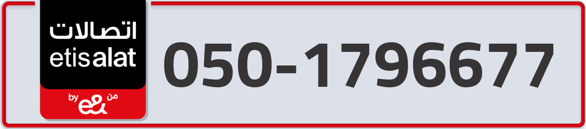 etisalat Mobile Number 050 code 1796677 number