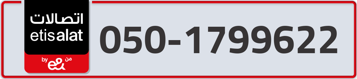 etisalat Mobile Number 050 code 1799622 number