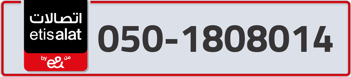 etisalat Mobile Number 050 code 1808014 number