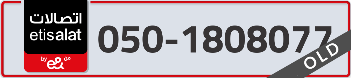 etisalat Mobile Number 050 code 1808077 number