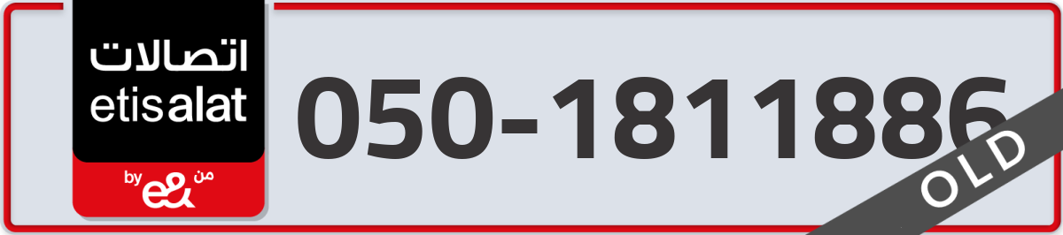 etisalat Mobile Number 050 code 1811886 number