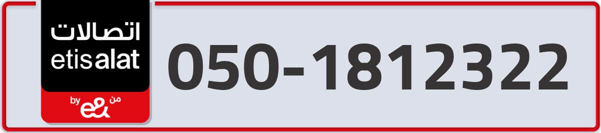 etisalat Mobile Number 050 code 1812322 number
