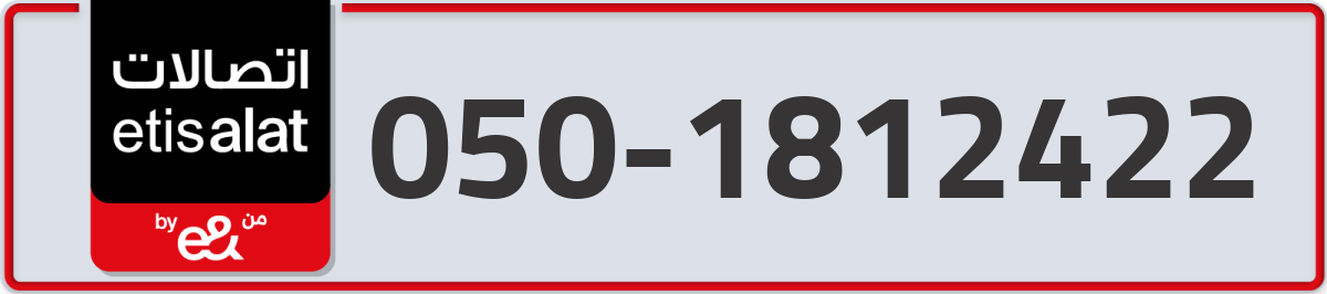 etisalat Mobile Number 050 code 1812422 number