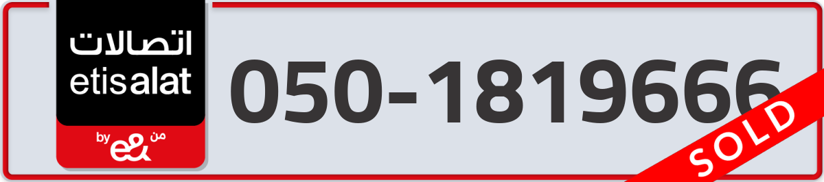 etisalat Mobile Number 050 code 1819666 number
