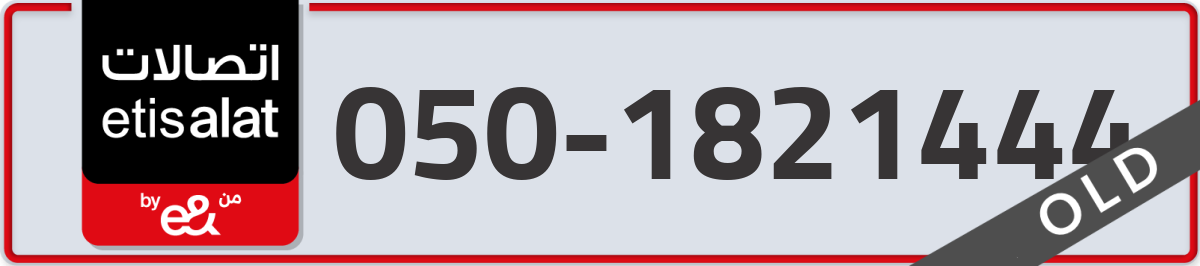 etisalat Mobile Number 050 code 1821444 number