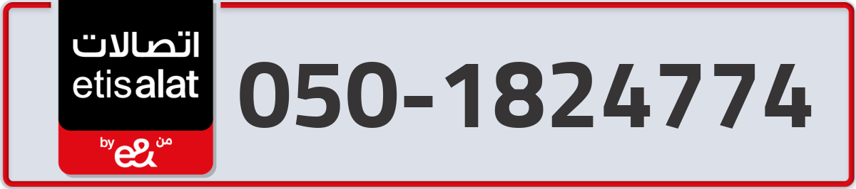 etisalat Mobile Number 050 code 1824774 number