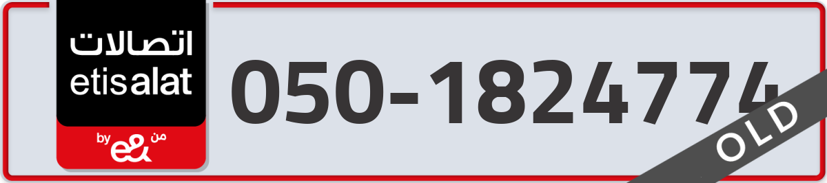 etisalat Mobile Number 050 code 1824774 number