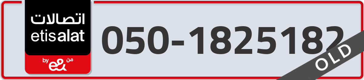 etisalat Mobile Number 050 code 1825182 number