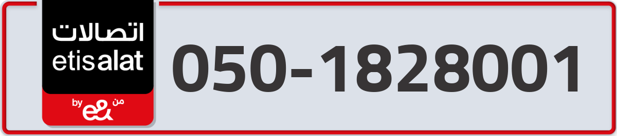 etisalat Mobile Number 050 code 1828001 number