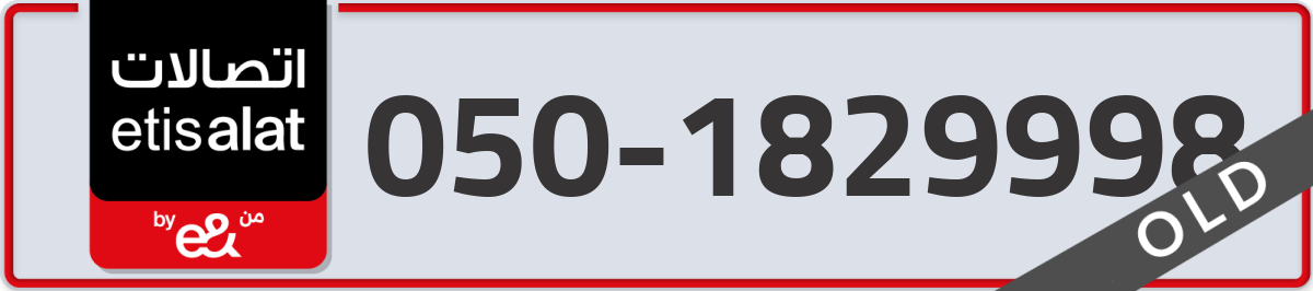 etisalat Mobile Number 050 code 1829998 number