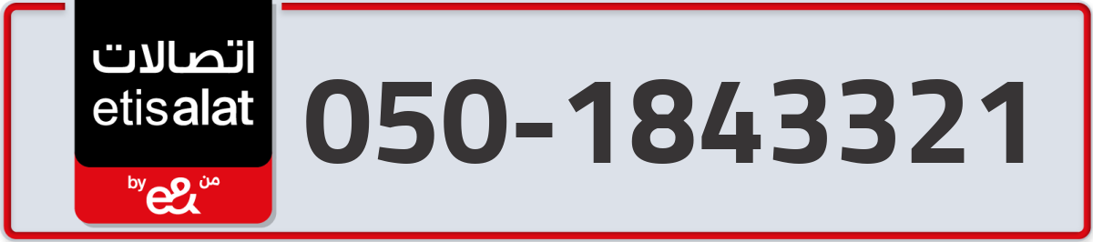 etisalat Mobile Number 050 code 1843321 number