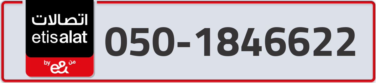 etisalat Mobile Number 050 code 1846622 number