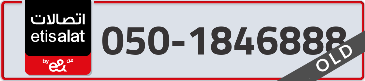 etisalat Mobile Number 050 code 1846888 number
