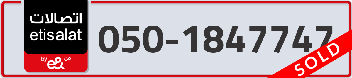 etisalat Mobile Number 050 code 1847747 number
