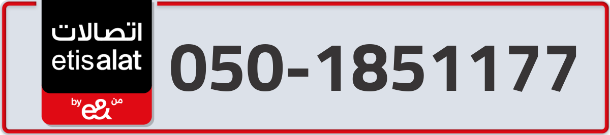 etisalat Mobile Number 050 code 1851177 number