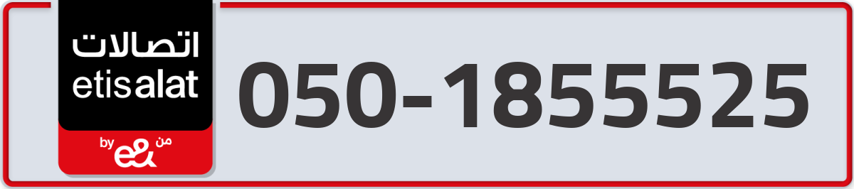 etisalat Mobile Number 050 code 1855525 number
