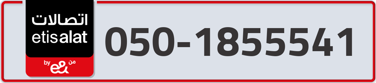 etisalat Mobile Number 050 code 1855541 number