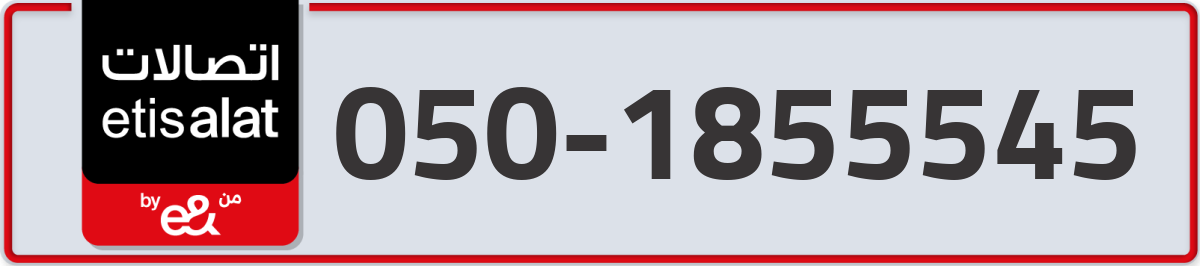 etisalat Mobile Number 050 code 1855545 number