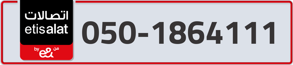 etisalat Mobile Number 050 code 1864111 number