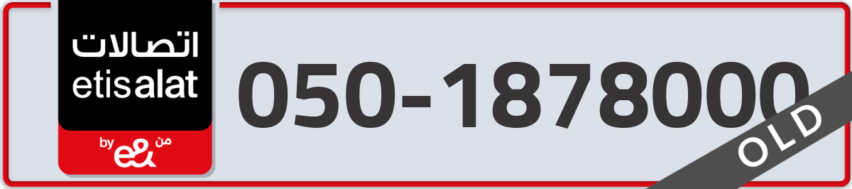 etisalat Mobile Number 050 code 1878000 number
