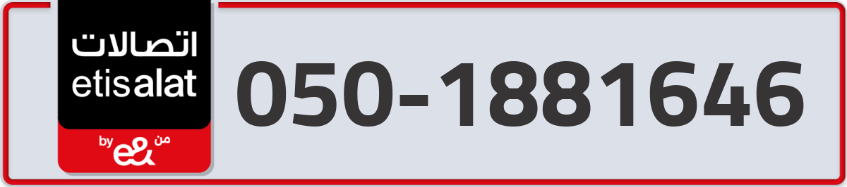 etisalat Mobile Number 050 code 1881646 number