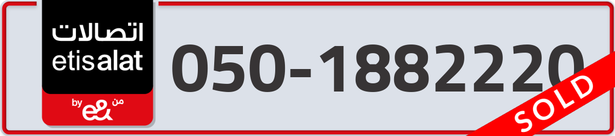 etisalat Mobile Number 050 code 1882220 number