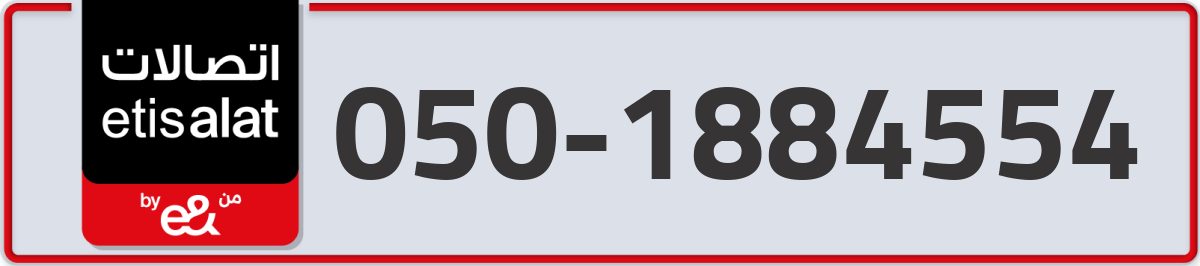 etisalat Mobile Number 050 code 1884554 number