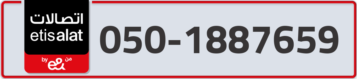etisalat Mobile Number 050 code 1887659 number