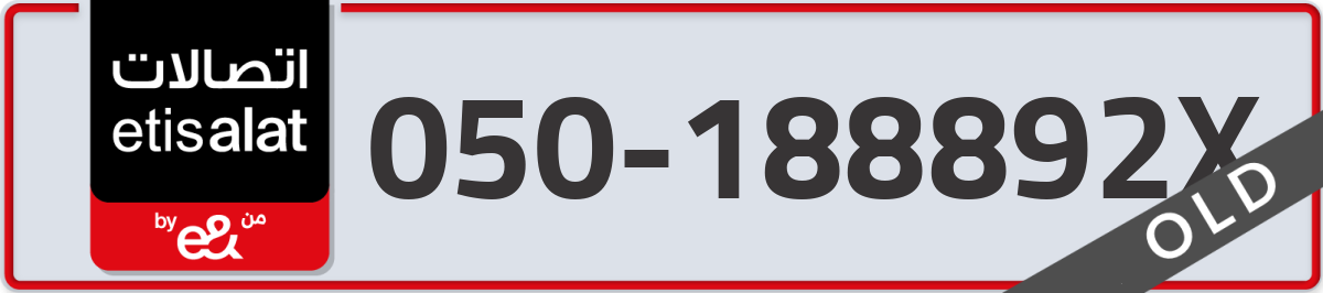 etisalat Mobile Number 050 code 188892X number