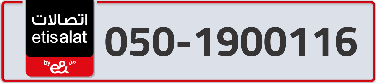etisalat Mobile Number 050 code 1900116 number
