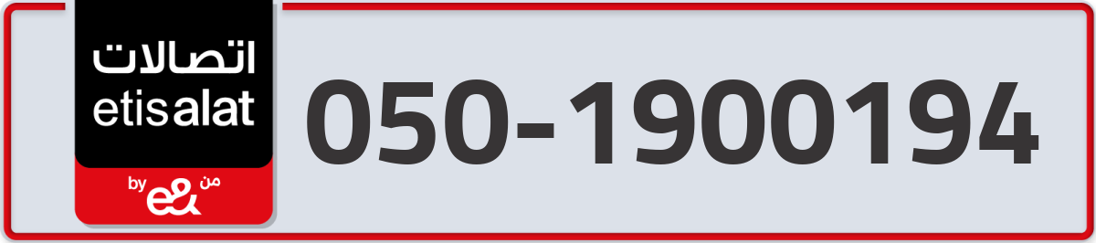 etisalat Mobile Number 050 code 1900194 number