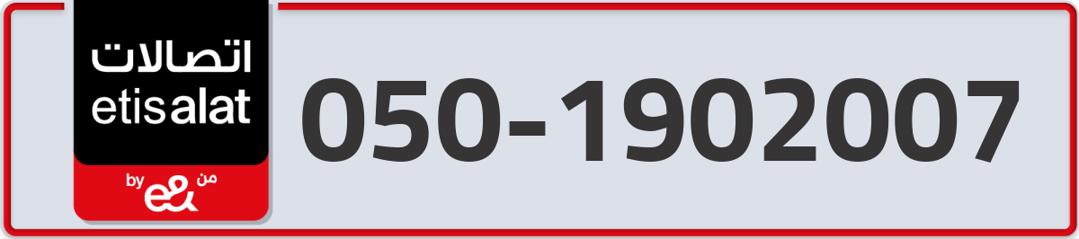 etisalat Mobile Number 050 code 1902007 number