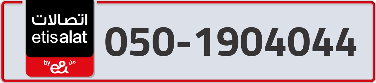 etisalat Mobile Number 050 code 1904044 number