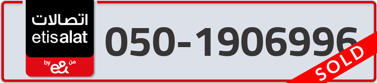 etisalat Mobile Number 050 code 1906996 number