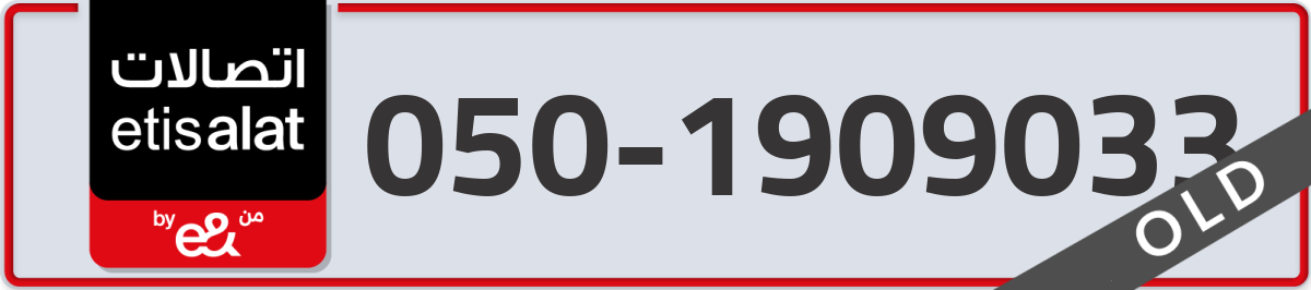 etisalat Mobile Number 050 code 1909033 number