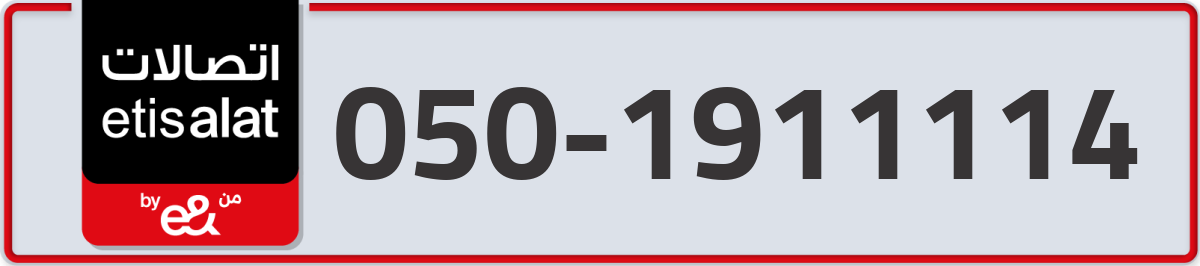 etisalat Mobile Number 050 code 1911114 number