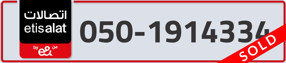 etisalat Mobile Number 050 code 1914334 number