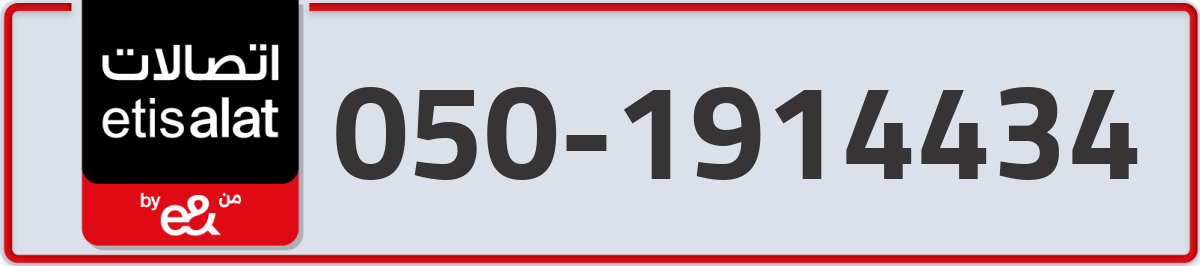 etisalat Mobile Number 050 code 1914434 number