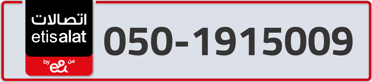 etisalat Mobile Number 050 code 1915009 number
