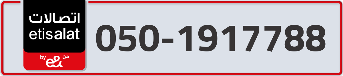etisalat Mobile Number 050 code 1917788 number